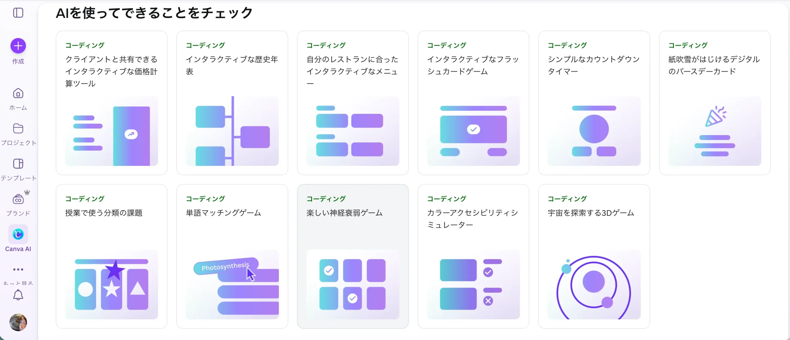 Canva AI screenshot 2