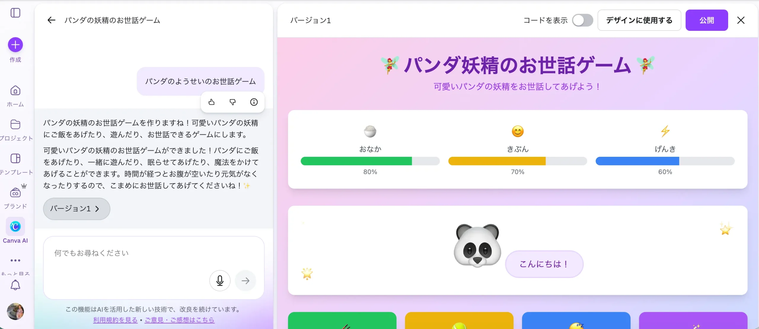 Canva AI screenshot 3