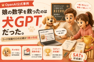 コーディングゼロで1晩に作ったカスタムGPTが娘の数学を救った：英国パパの実話
